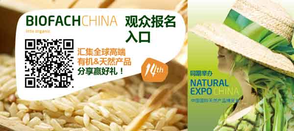 BIOFACH CHINA 2020中國有機展